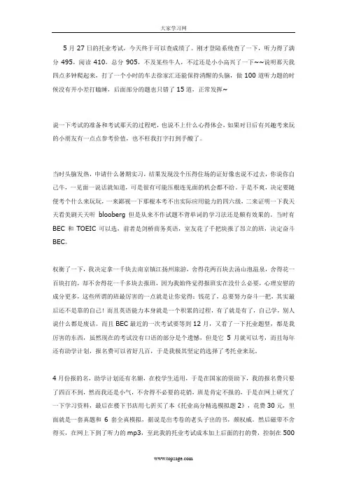 [大家网]托业听力495满分,总分905的感受