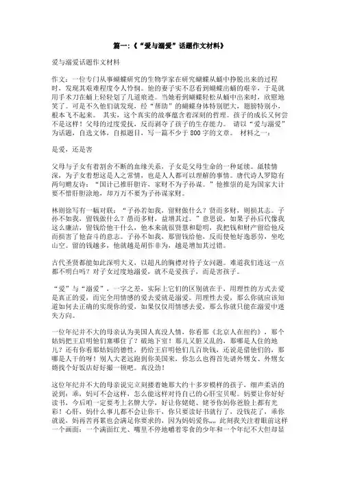 溺爱作文800