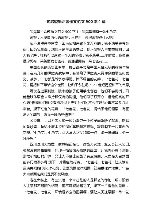 我渴望半命题作文范文900字4篇