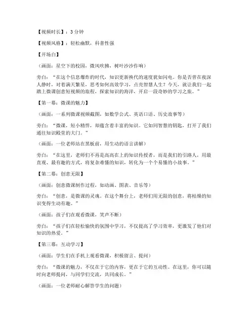 微课创意短视频文案