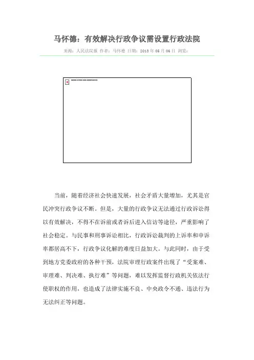 马怀德：有效解决行政争议需设置行政法院