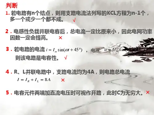 山东理工大学电工复习题