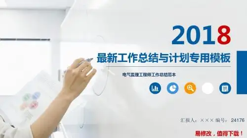 电气监理工程师工作总结范本