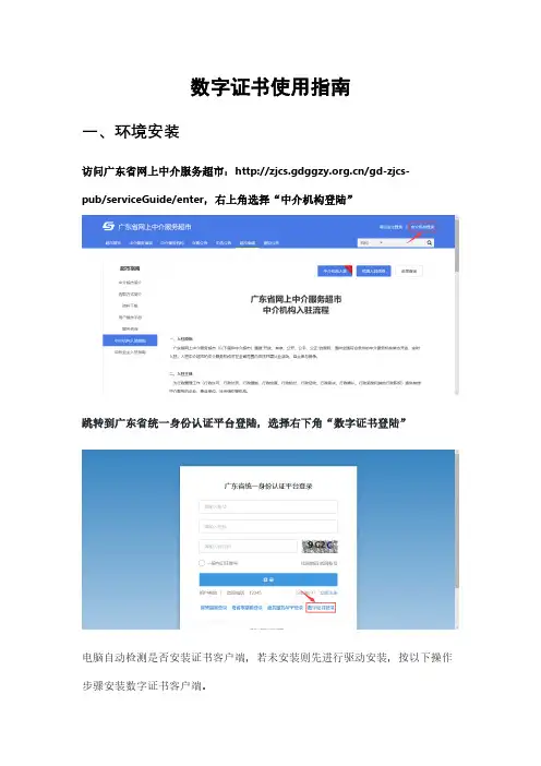 数字证书使用指南