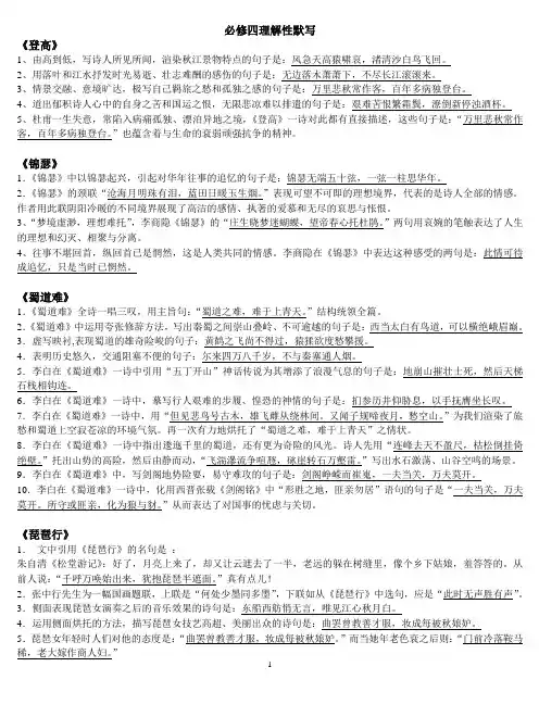 高二语文必修四理解性默写