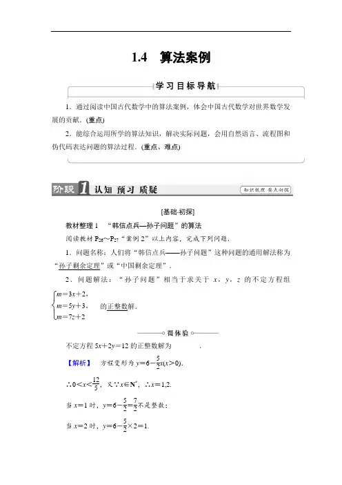 2018版高中数学必修三教师用书：第1章 1-4 算法案例 含解析 精品
