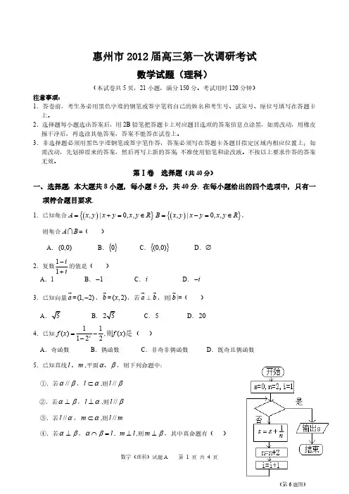 2012届广东省各地市一模试题打包(2,理数)