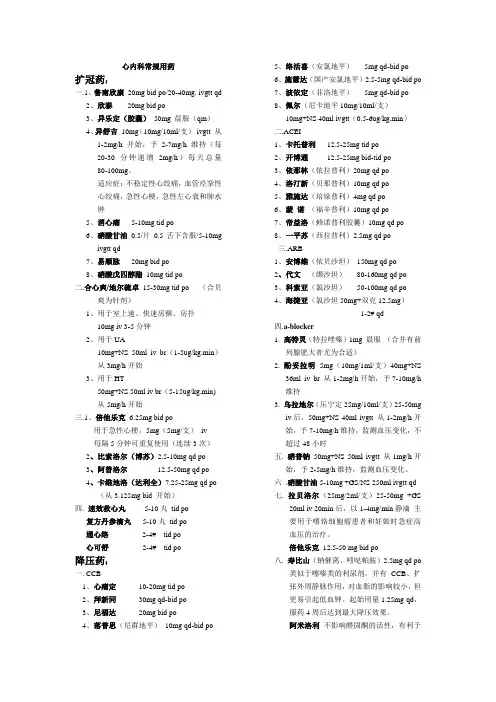 心内科常用药