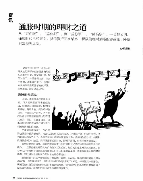 通胀时期的理财之道