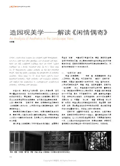 造园观美学——解读《闲情偶寄》