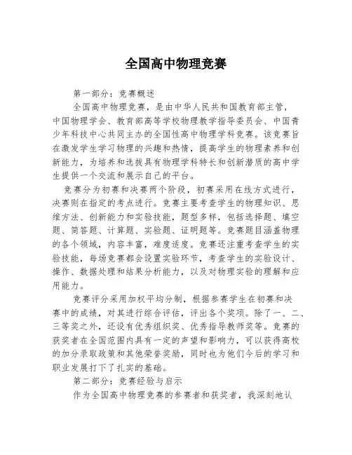 全国高中物理竞赛