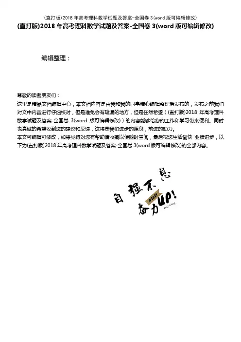 2018年高考理科数学试题及答案-全国卷3(K12教育文档)