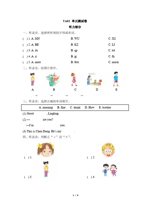 湘少版2020-2021学年四年级英语第一学期nit1 Nice to meet you!单元检测卷 (含答案)