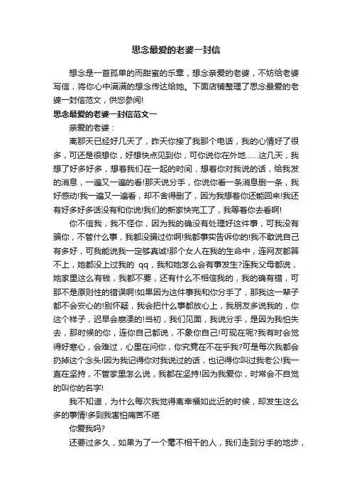 思念最爱的老婆一封信