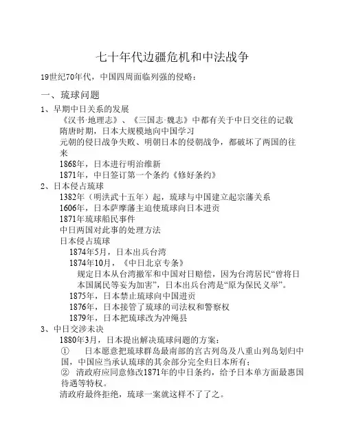04_边疆危机和中法战争