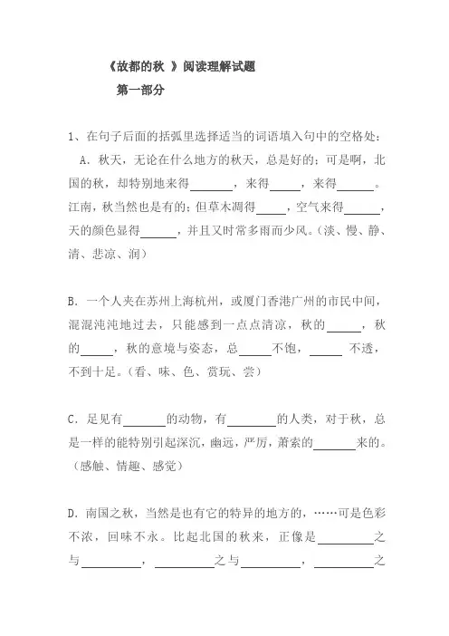 《故都的秋》阅读练习和答案解析