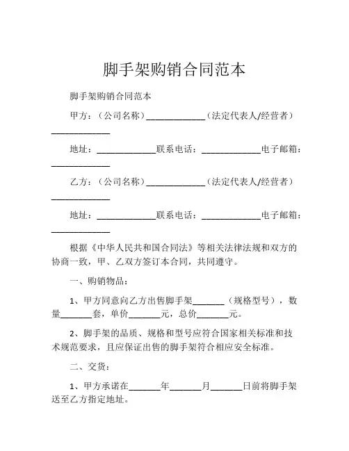 脚手架购销合同范本