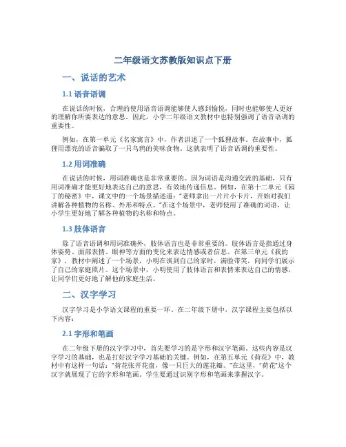 二年级语文苏教版知识点下册