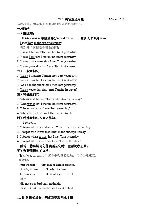 it用法归纳(高中英语)