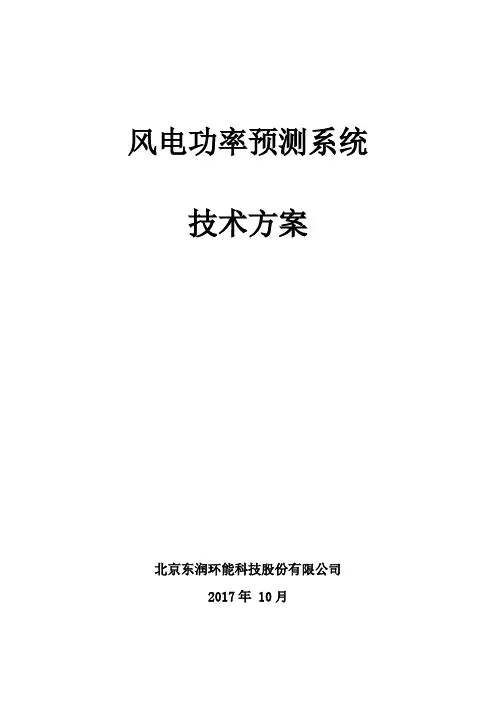 风电功率预测系统