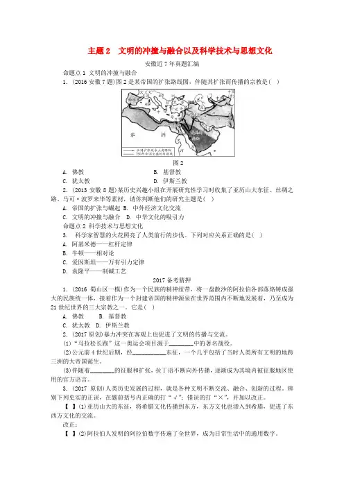 中考历史 主题3 文明的冲撞与融合以及科学技术与思想文化复习习题