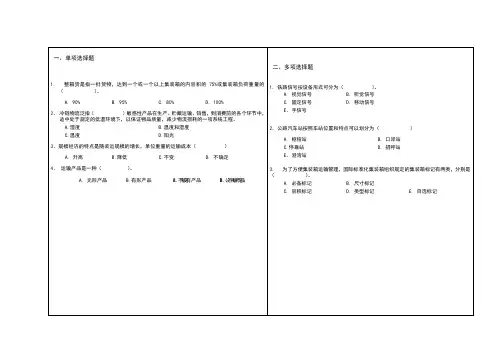 山东大学网络教育期末考试试题及答案-运输组织学C卷