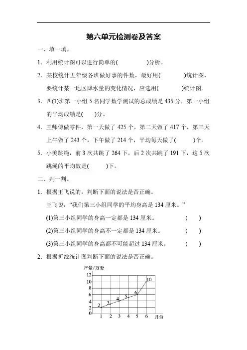 最新北师大版四年级数学下册 第六单元 数据的表示和分析 单元测验
