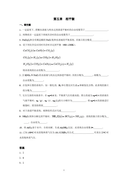 第6章_相平衡习题及解答