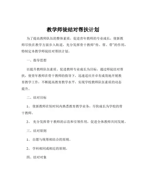 教学师徒结对帮扶计划