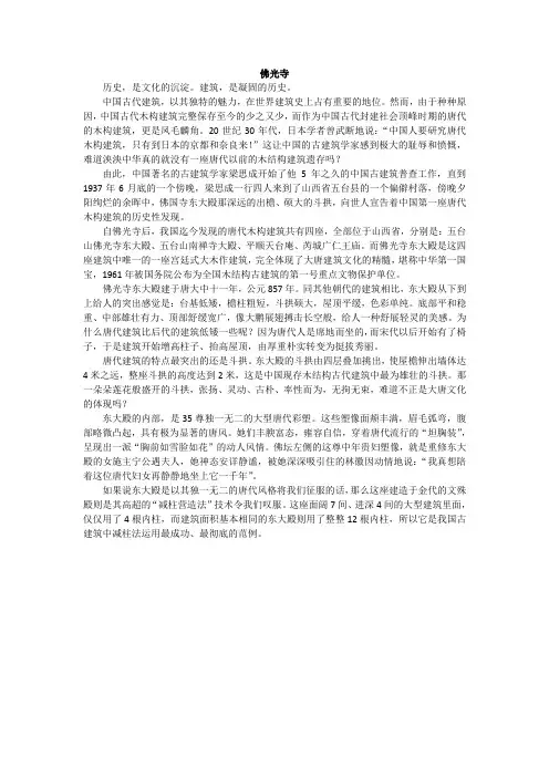 佛光寺导游词