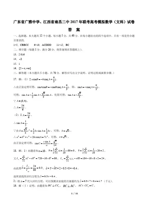 【广东省佛山市】2017届高考高三3月模拟考试数学试卷(一)-答案