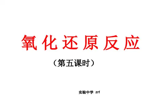 氧化还原反应--氧化性、还原性强弱的比较
