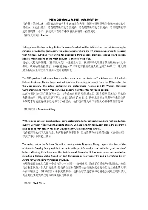 中国观众最爱的12部英剧,哪部是你的菜？