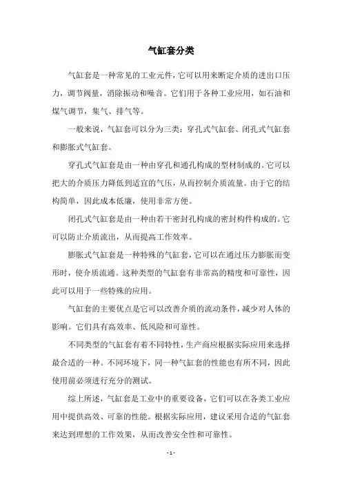 气缸套分类