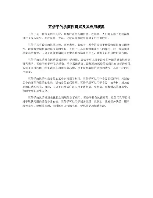 五倍子的抗菌性研究及其应用概况