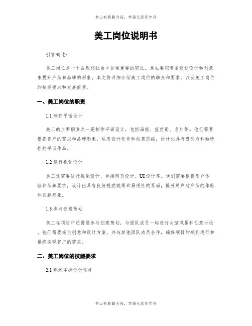 美工岗位说明书