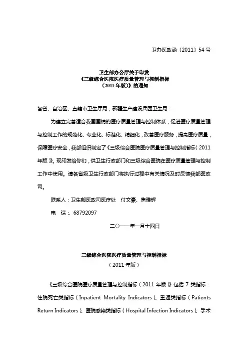 三综合医院医疗质量管理与控制指标