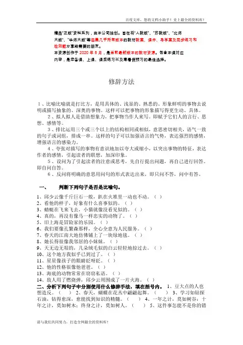五年级语文下册专项练习：修辞方法