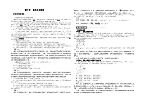 2021-2022高二物理粤教版选修3-1 课时作业：1.4 电势和电势差 Word版含解析