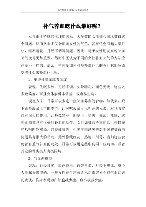 补气养血吃什么最好呢？