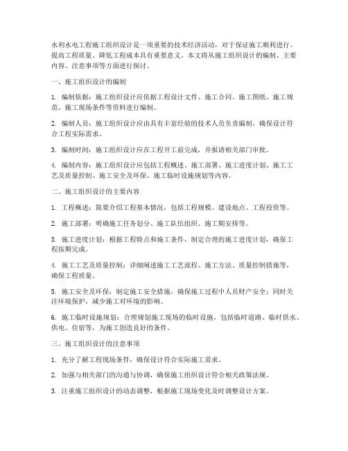 水利水电工程施工组织
