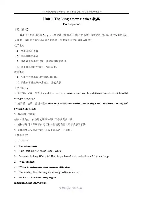 译林版六年级上册-Unit-1-教案