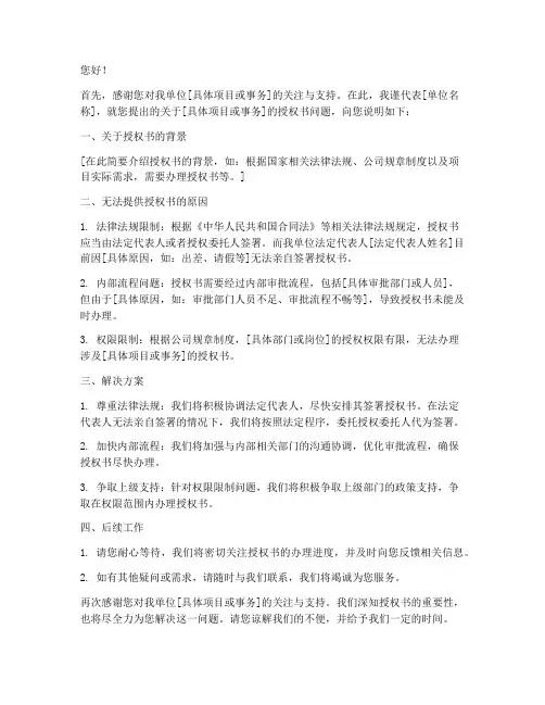 无法提供授权书的说明函