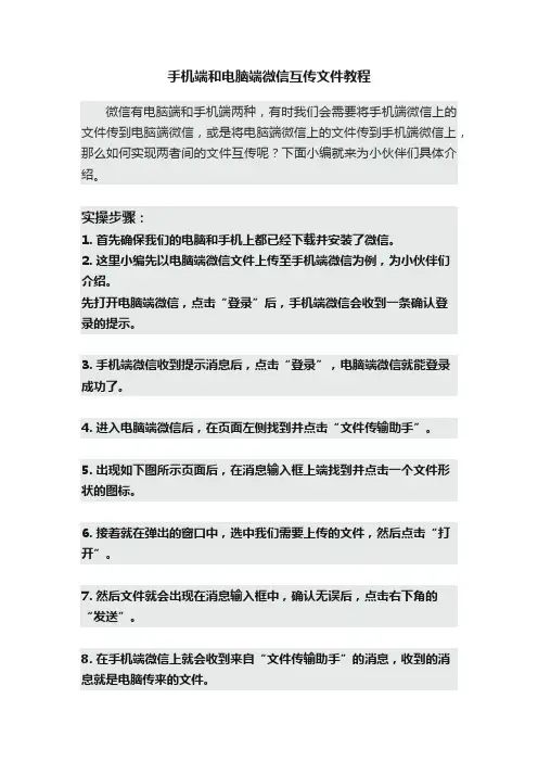 手机端和电脑端微信互传文件教程