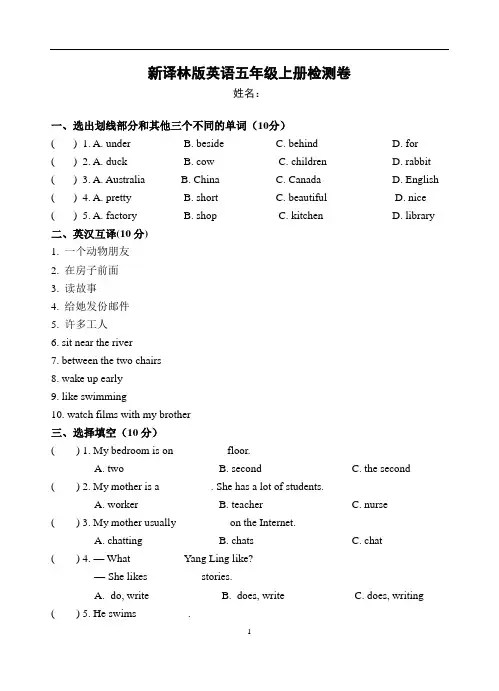 新译林版英语五年级上册检测卷含答案
