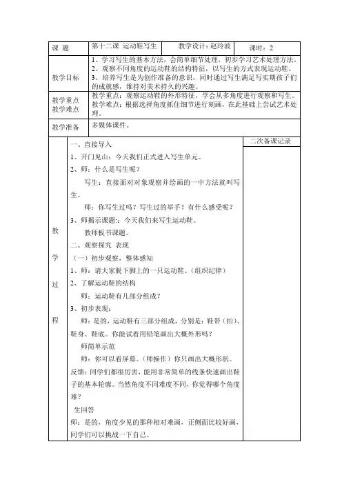 五年级下册美术教案运动鞋写生浙美版