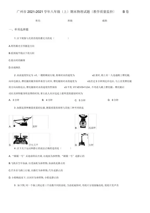 广州市2019-2020学年八年级(上)期末物理试题(教学质量监控)B卷