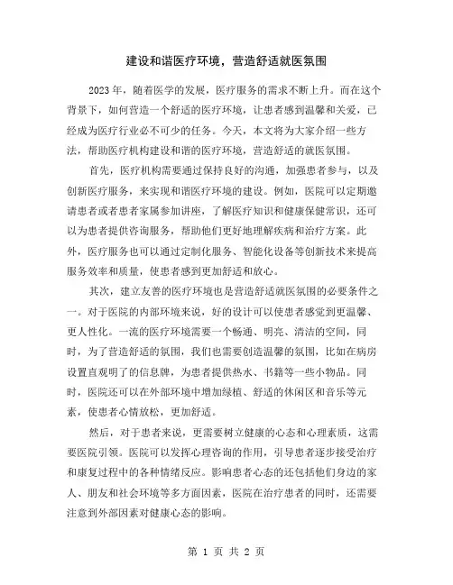 建设和谐医疗环境,营造舒适就医氛围