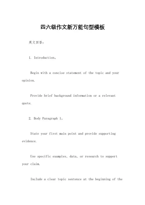 四六级作文新万能句型模板