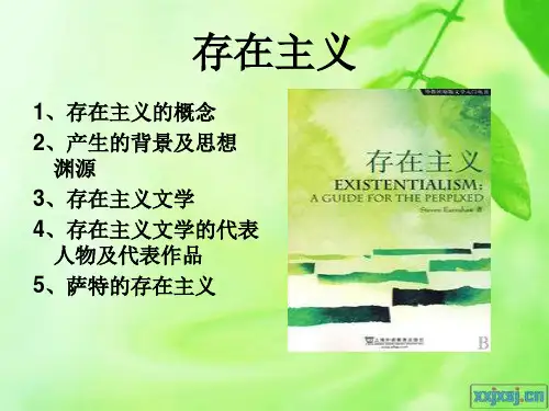 美国文学存在主义